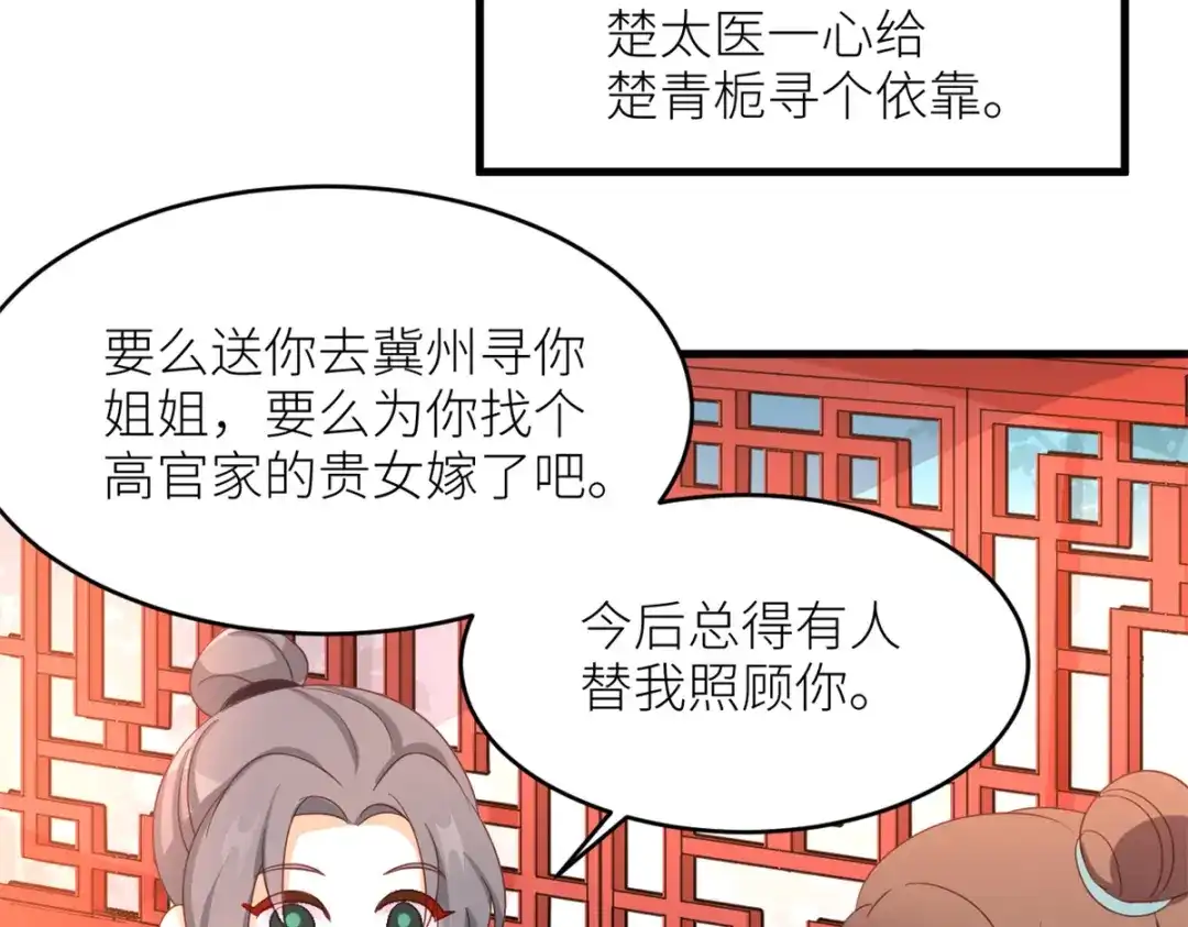 《女帝多蓝颜》番外 冷宫小爸求温暖 第29页