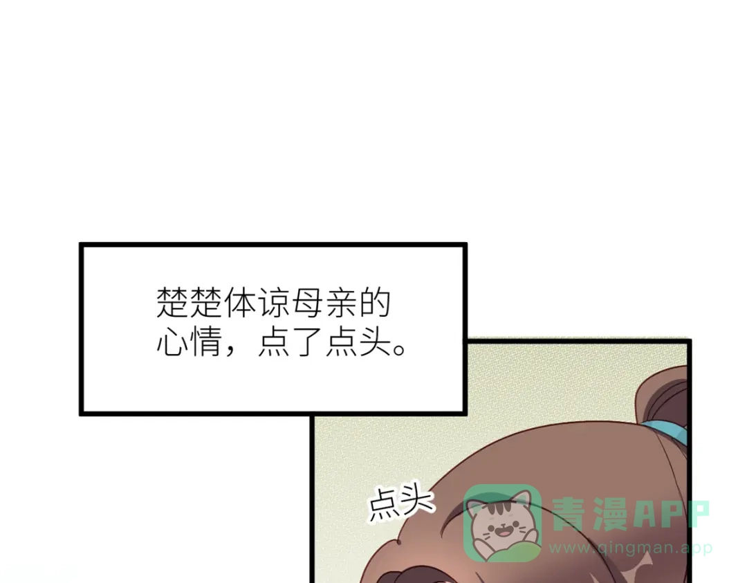 《女帝多蓝颜》番外 冷宫小爸求温暖 第31页