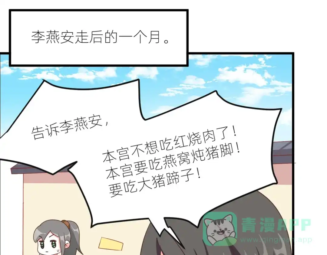 《女帝多蓝颜》番外 冷宫小爸求温暖 第11页