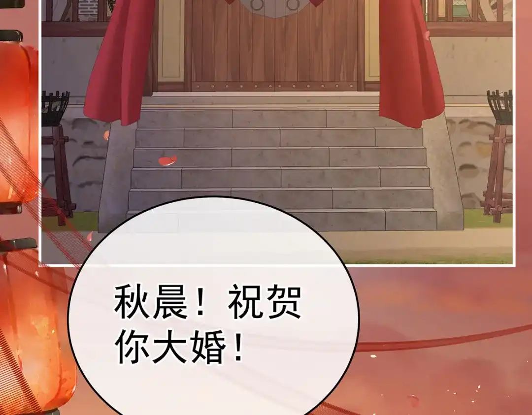《女帝多蓝颜》第280话 星泽出嫁 第113页