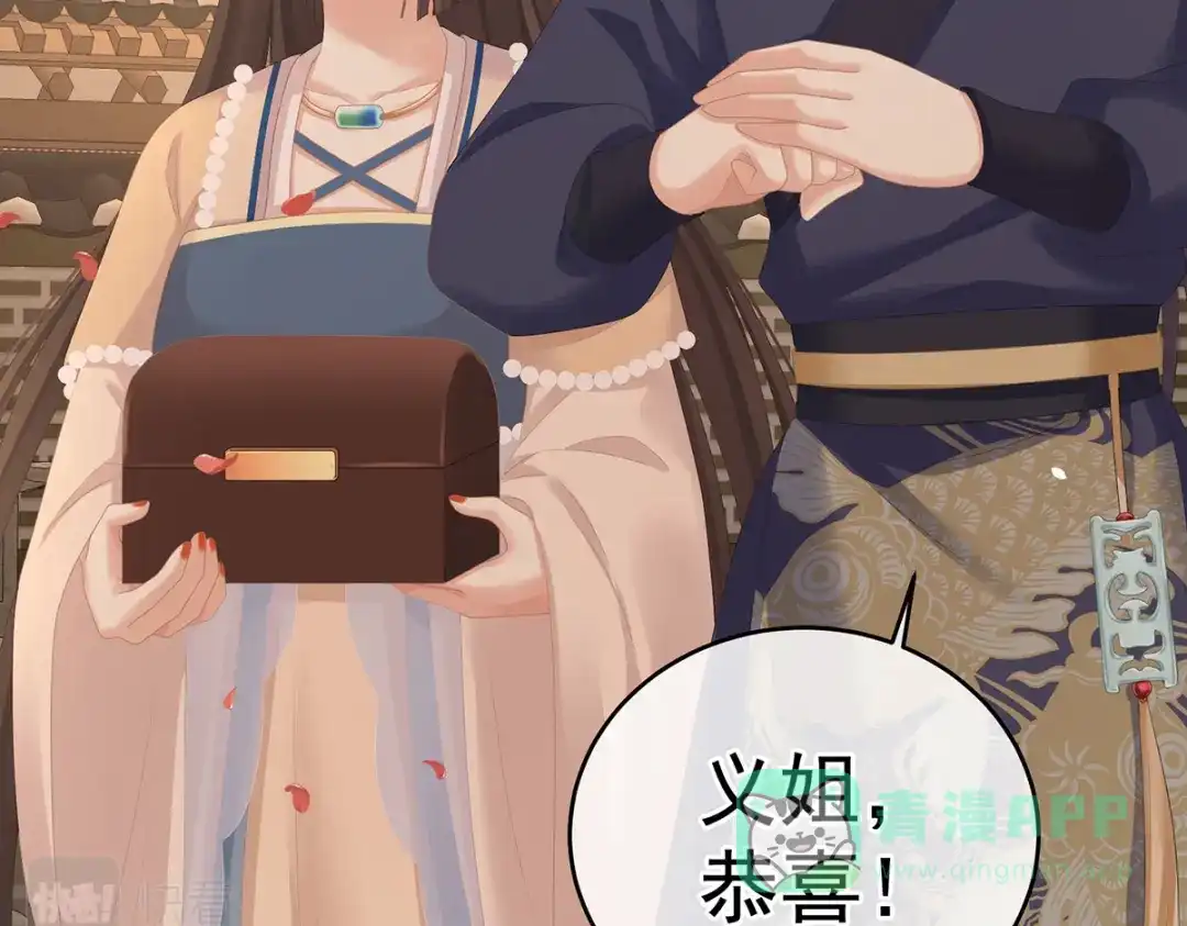 《女帝多蓝颜》第280话 星泽出嫁 第116页