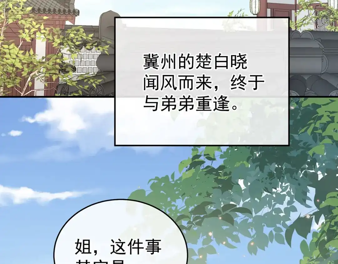 《女帝多蓝颜》第280话 星泽出嫁 第7页