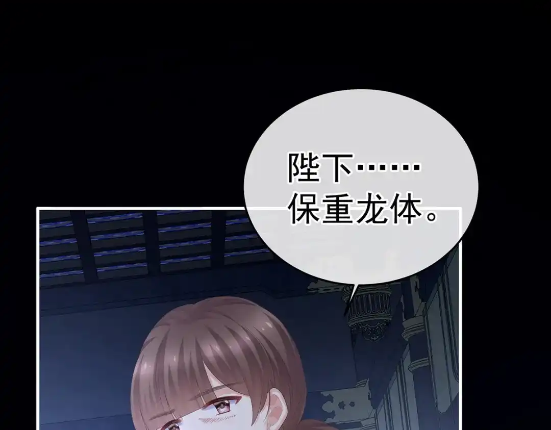 《女帝多蓝颜》第280话 星泽出嫁 第45页