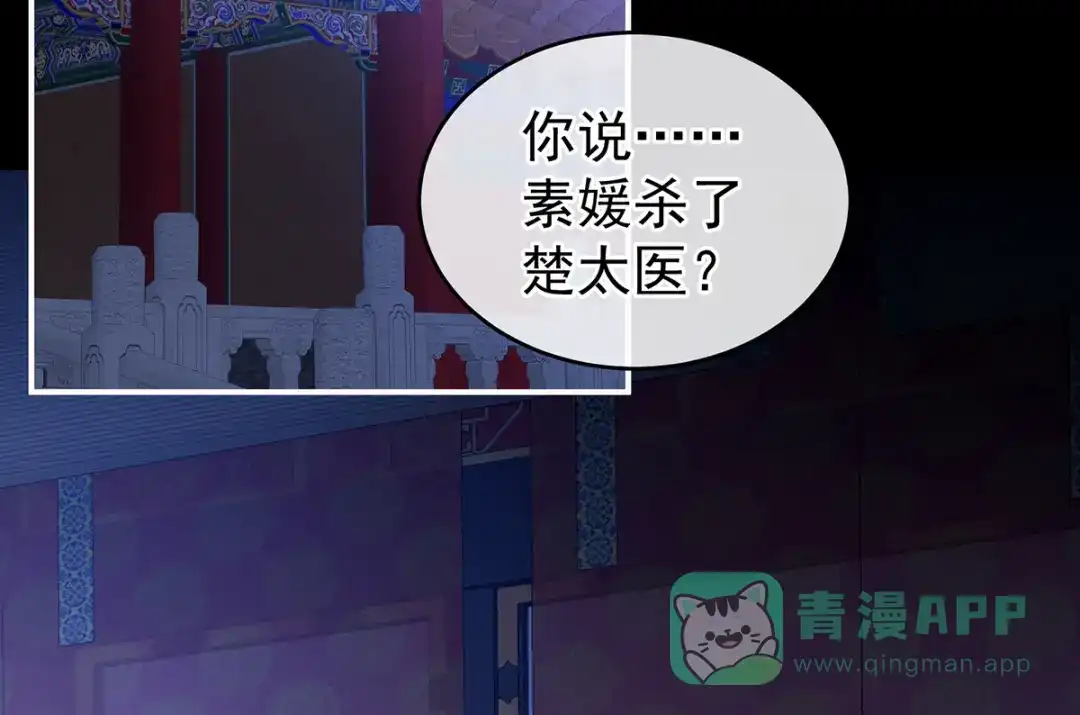 《女帝多蓝颜》第280话 星泽出嫁 第16页