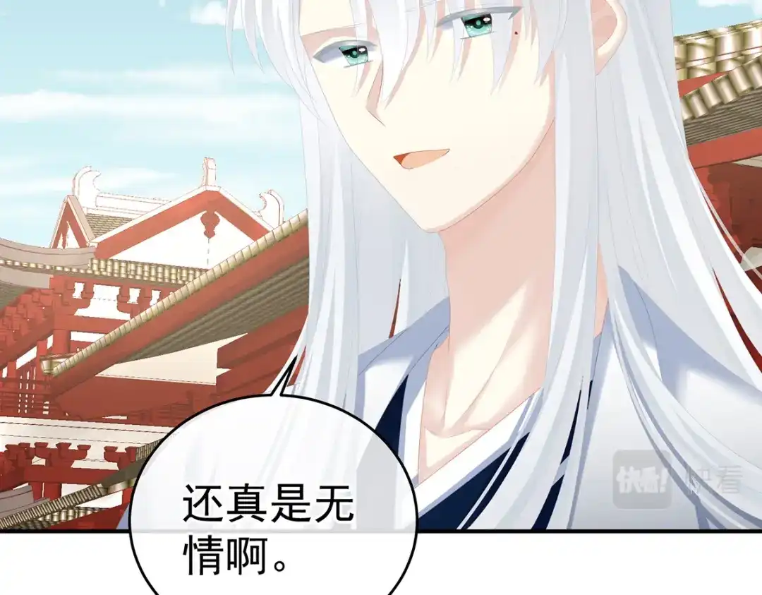 《女帝多蓝颜》第280话 星泽出嫁 第83页