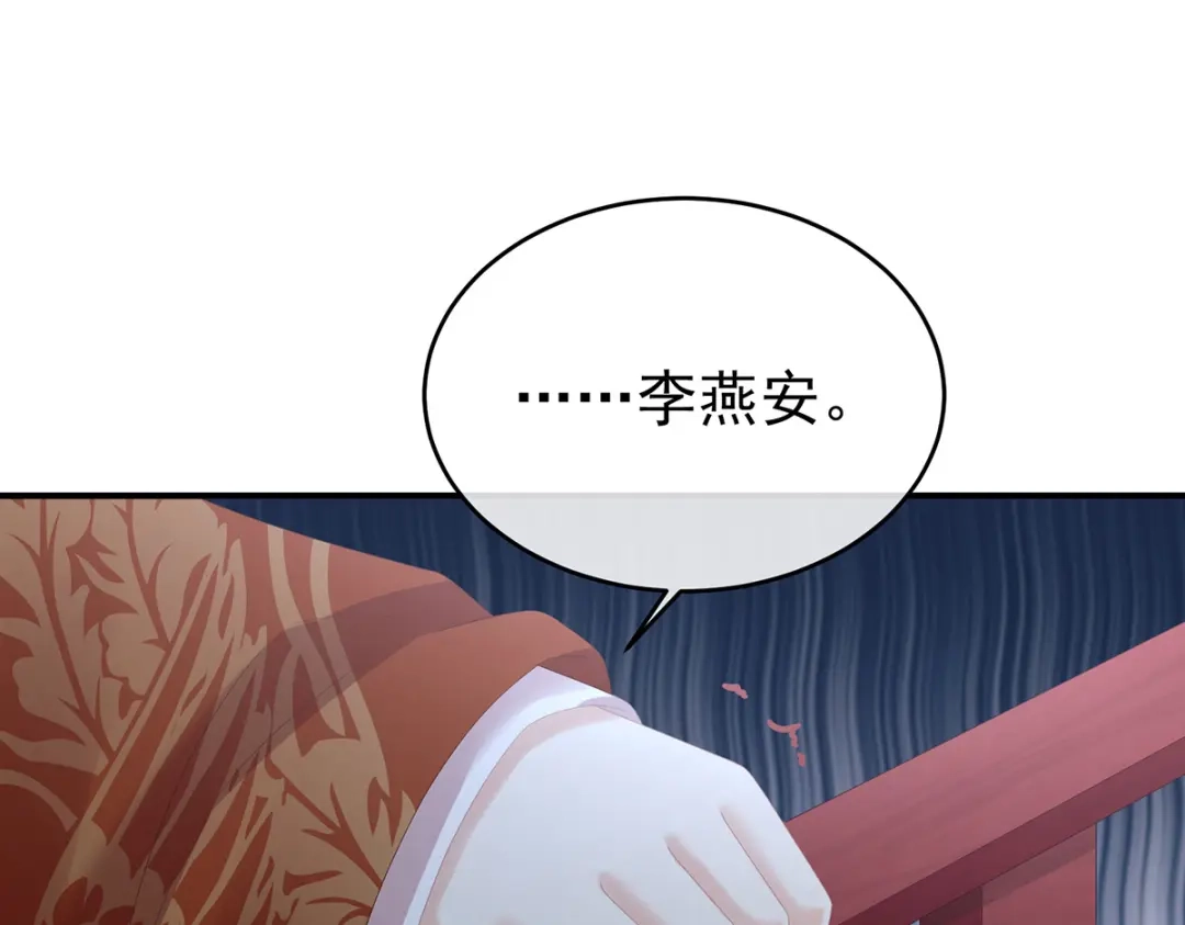 《女帝多蓝颜》第280话 星泽出嫁 第105页