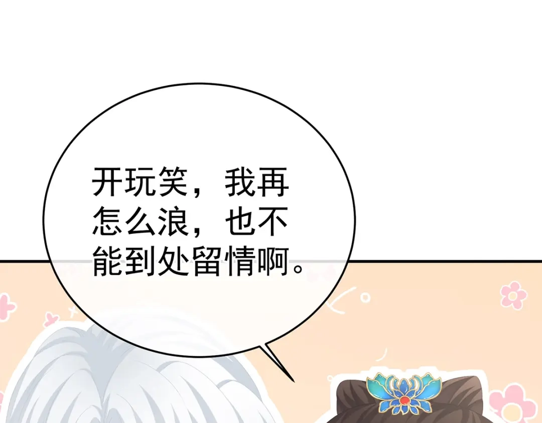 《女帝多蓝颜》第280话 星泽出嫁 第85页