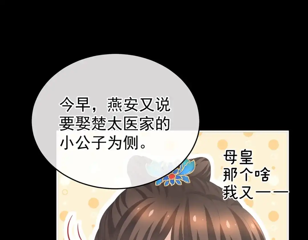 《女帝多蓝颜》第280话 星泽出嫁 第32页