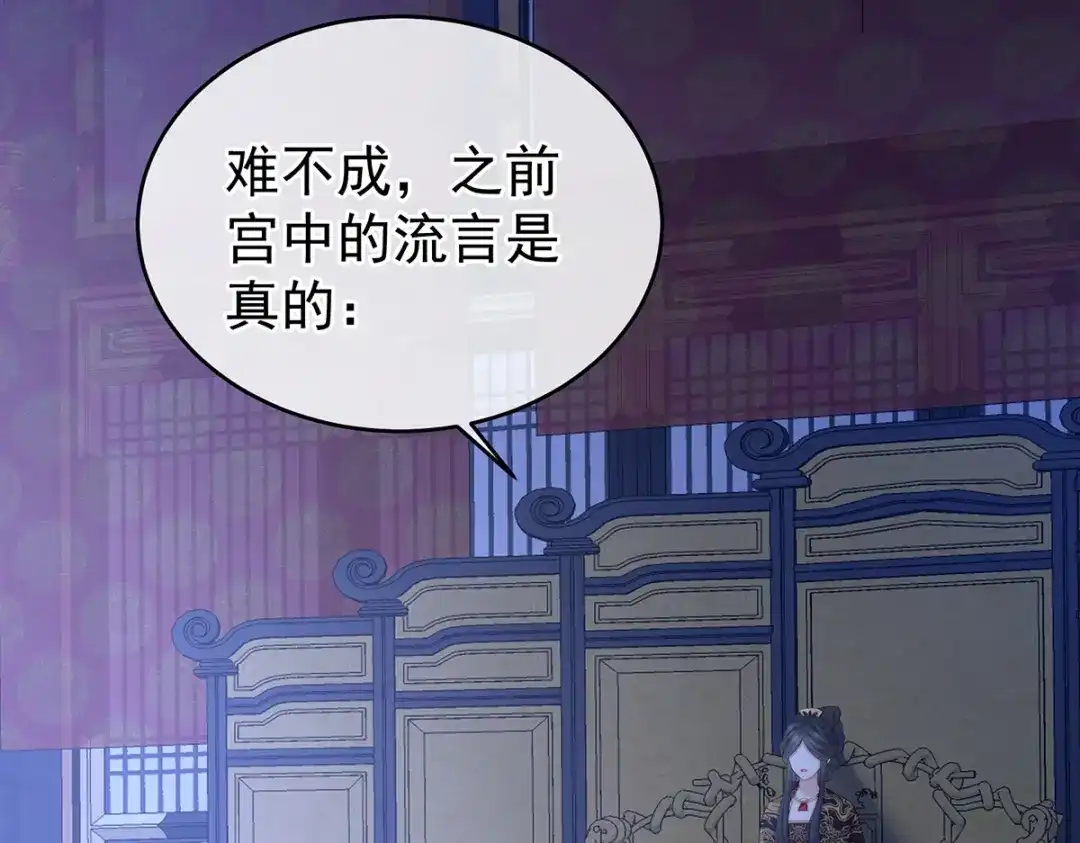 《女帝多蓝颜》第280话 星泽出嫁 第17页