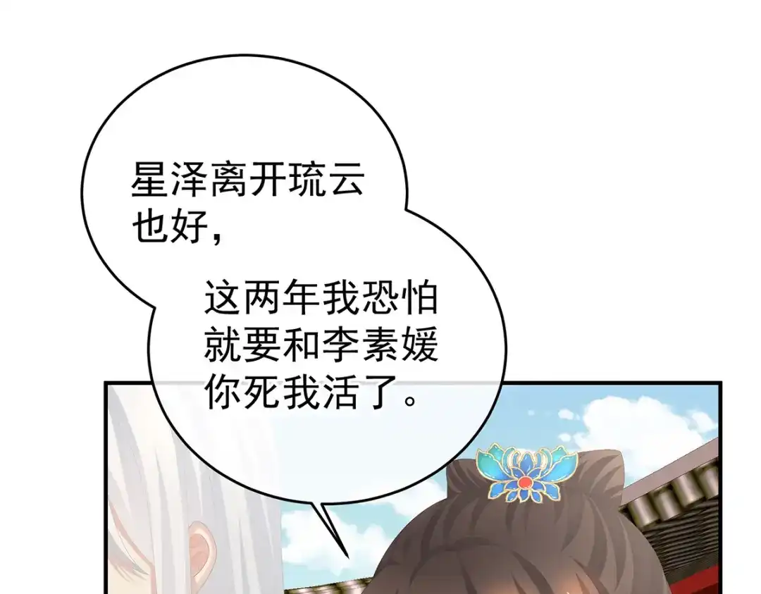 《女帝多蓝颜》第280话 星泽出嫁 第79页