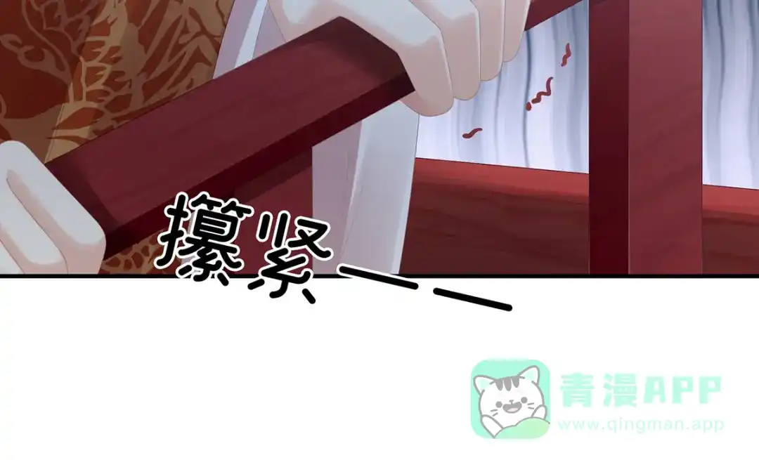 《女帝多蓝颜》第280话 星泽出嫁 第106页