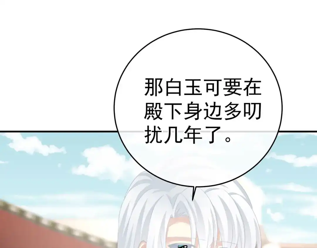 《女帝多蓝颜》第280话 星泽出嫁 第88页