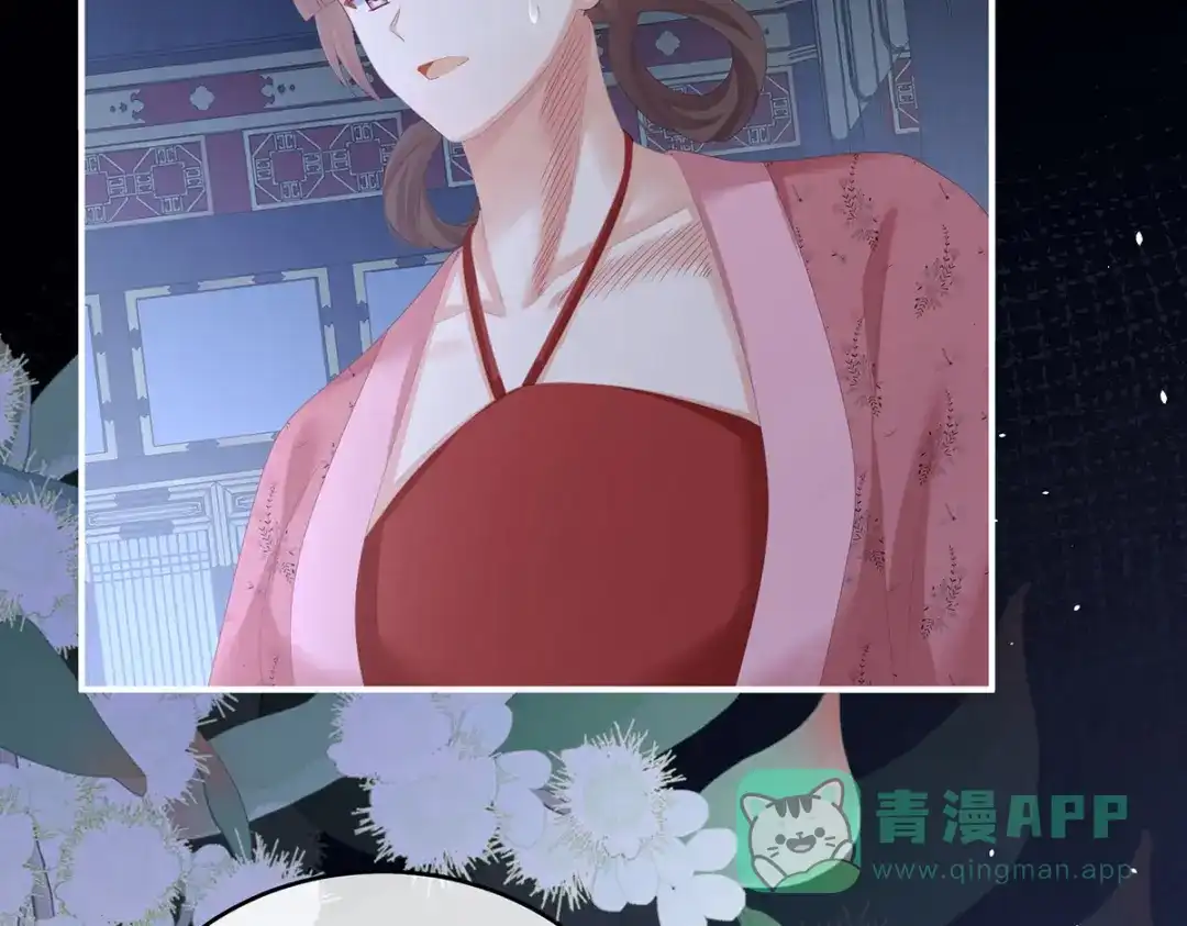 《女帝多蓝颜》第280话 星泽出嫁 第46页
