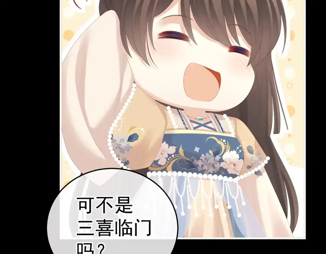 《女帝多蓝颜》第280话 星泽出嫁 第33页