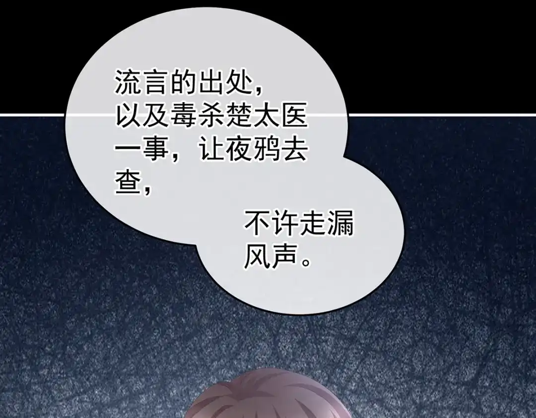 《女帝多蓝颜》第280话 星泽出嫁 第38页