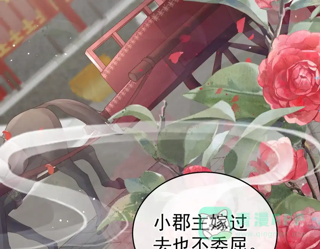 《女帝多蓝颜》第280话 星泽出嫁 第56页