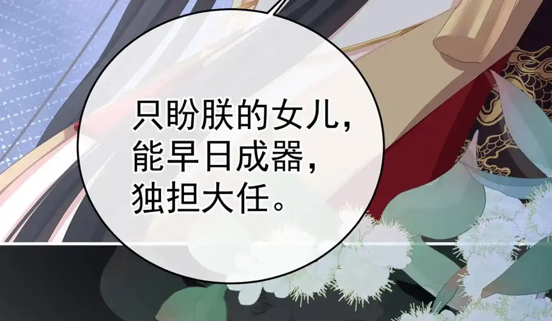 《女帝多蓝颜》第280话 星泽出嫁 第50页