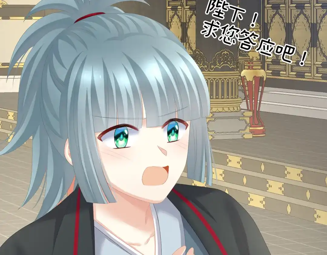 《女帝多蓝颜》第280话 星泽出嫁 第30页