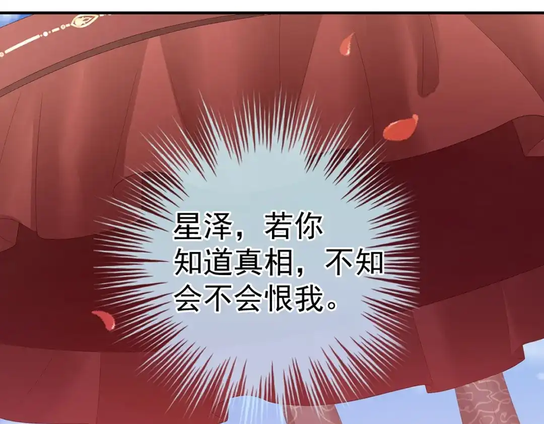 《女帝多蓝颜》第280话 星泽出嫁 第93页