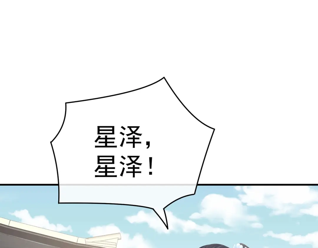 《女帝多蓝颜》第280话 星泽出嫁 第62页