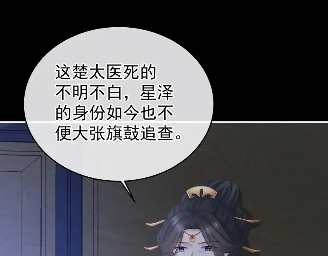 《女帝多蓝颜》第280话 星泽出嫁 第35页
