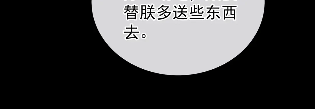 《女帝多蓝颜》第280话 星泽出嫁 第37页
