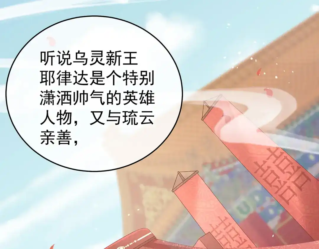 《女帝多蓝颜》第280话 星泽出嫁 第54页