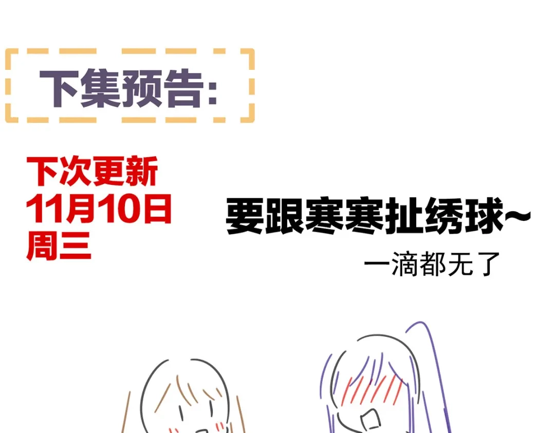《女帝多蓝颜》第280话 星泽出嫁 第120页