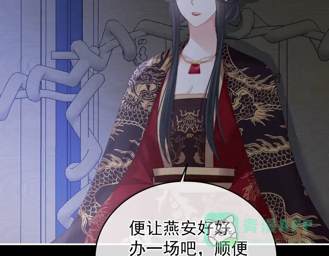 《女帝多蓝颜》第280话 星泽出嫁 第36页