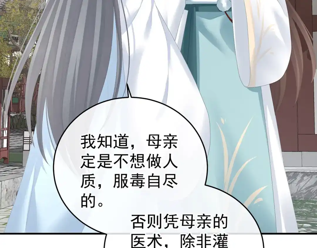 《女帝多蓝颜》第280话 星泽出嫁 第10页