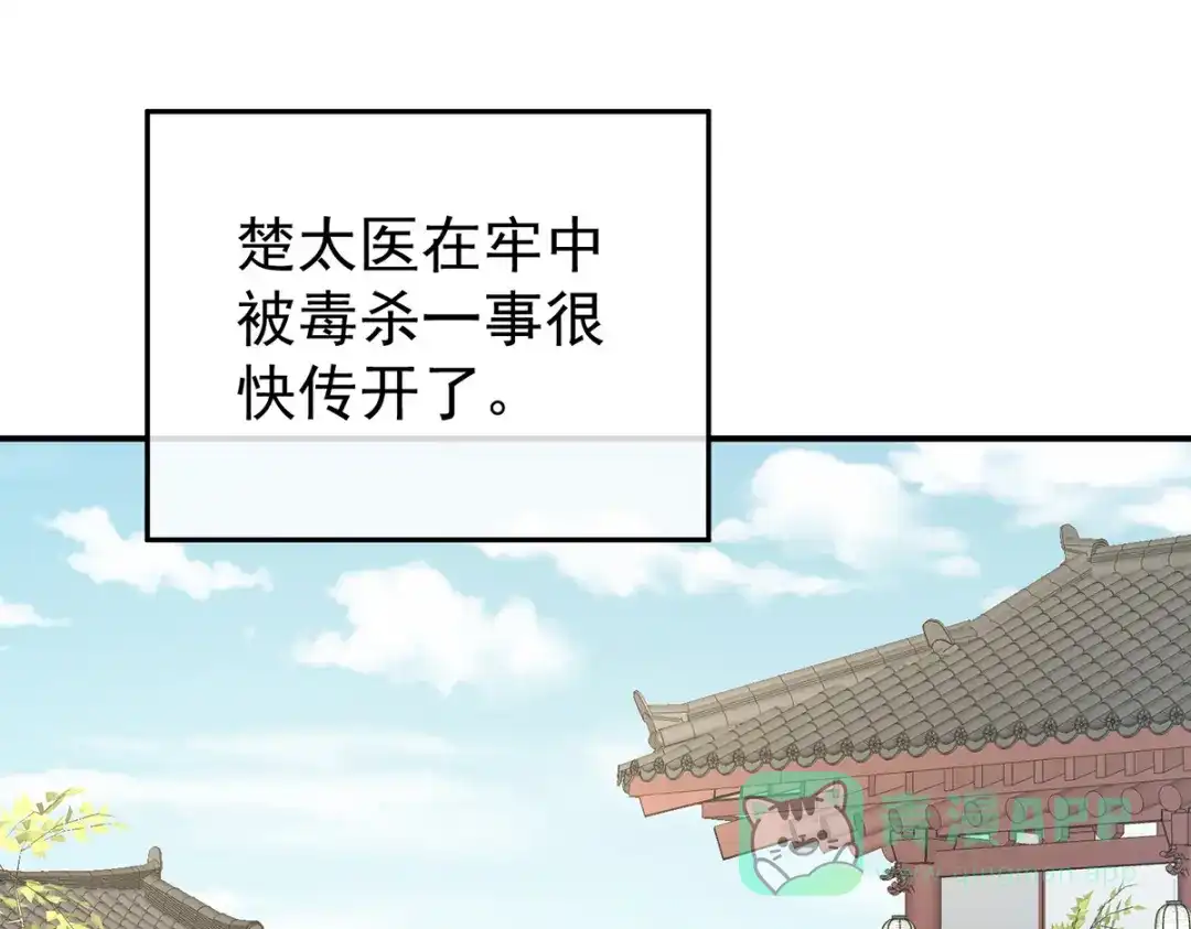 《女帝多蓝颜》第280话 星泽出嫁 第6页