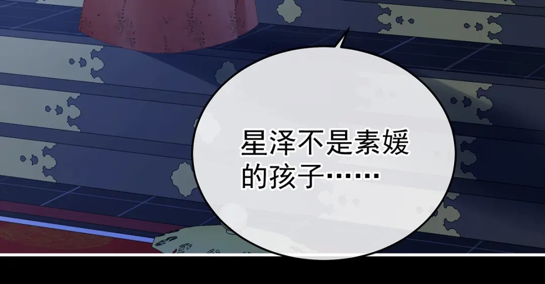 《女帝多蓝颜》第280话 星泽出嫁 第19页