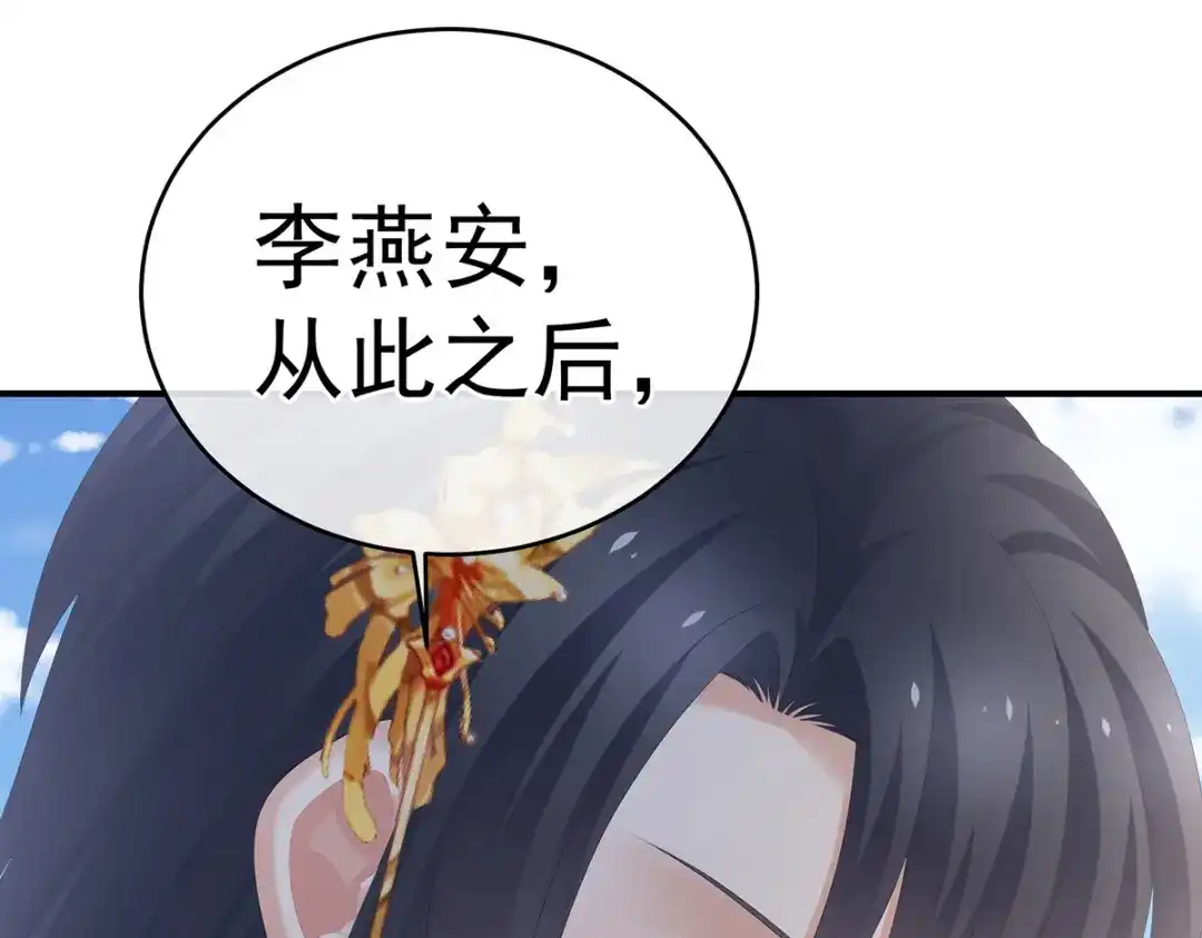 《女帝多蓝颜》第280话 星泽出嫁 第107页
