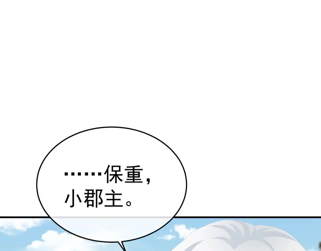 《女帝多蓝颜》第280话 星泽出嫁 第102页