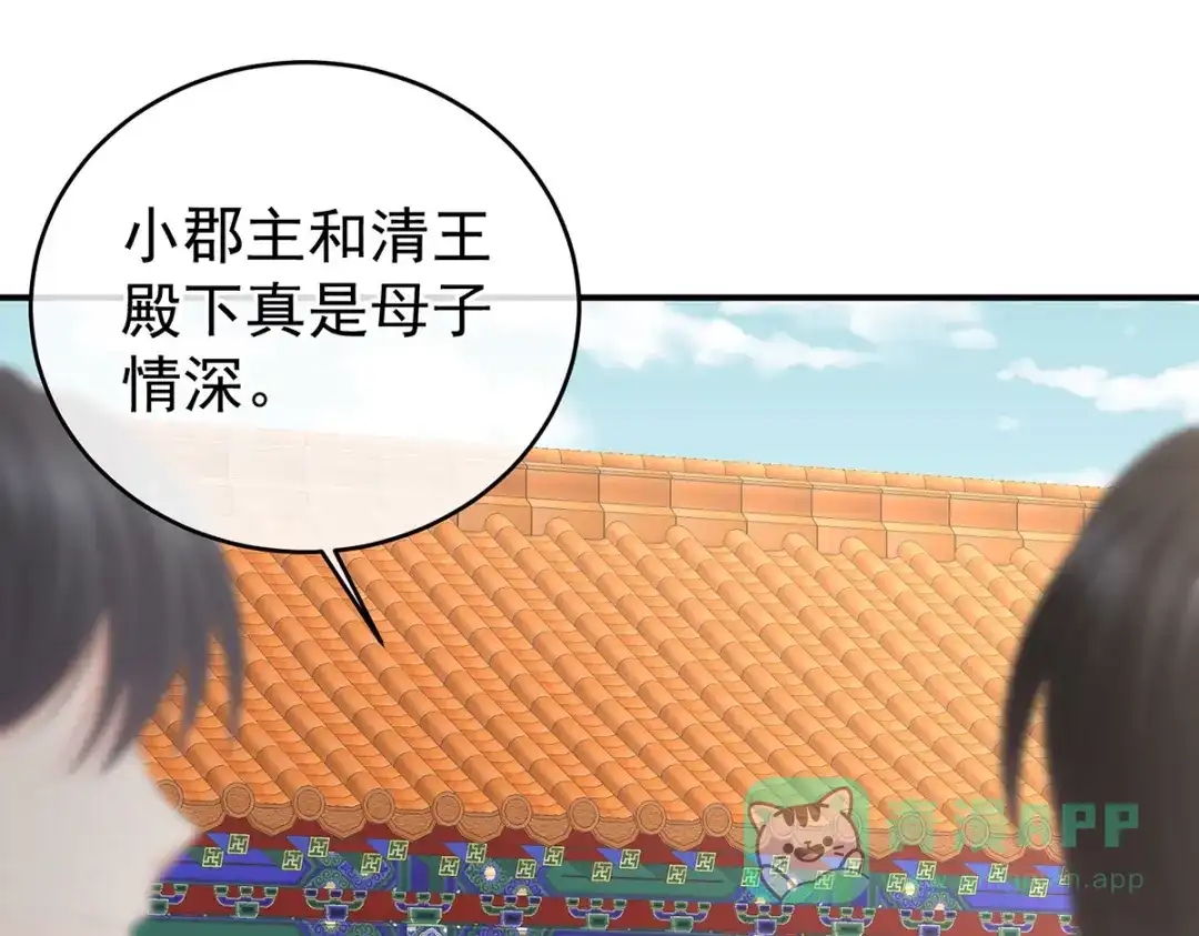 《女帝多蓝颜》第280话 星泽出嫁 第76页