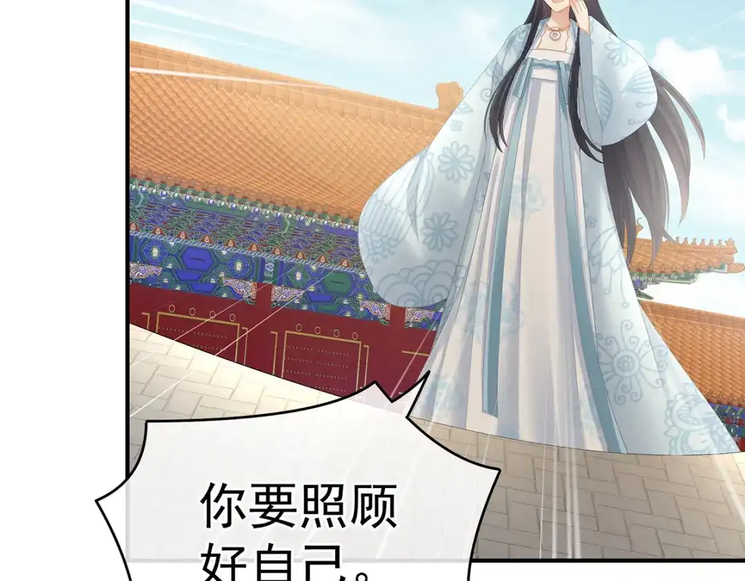 《女帝多蓝颜》第280话 星泽出嫁 第68页