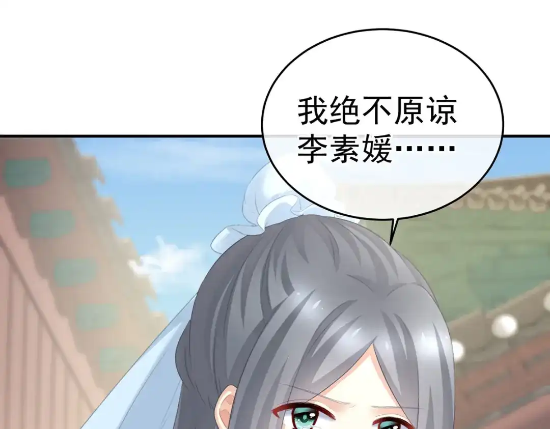 《女帝多蓝颜》第280话 星泽出嫁 第12页