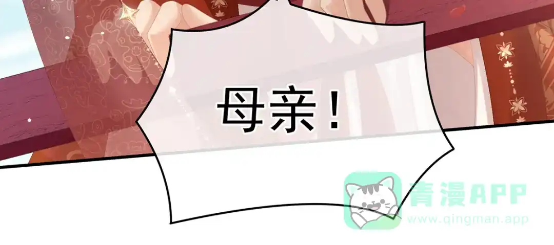 《女帝多蓝颜》第280话 星泽出嫁 第66页