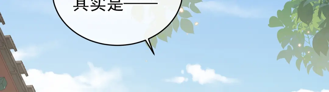 《女帝多蓝颜》第280话 星泽出嫁 第8页