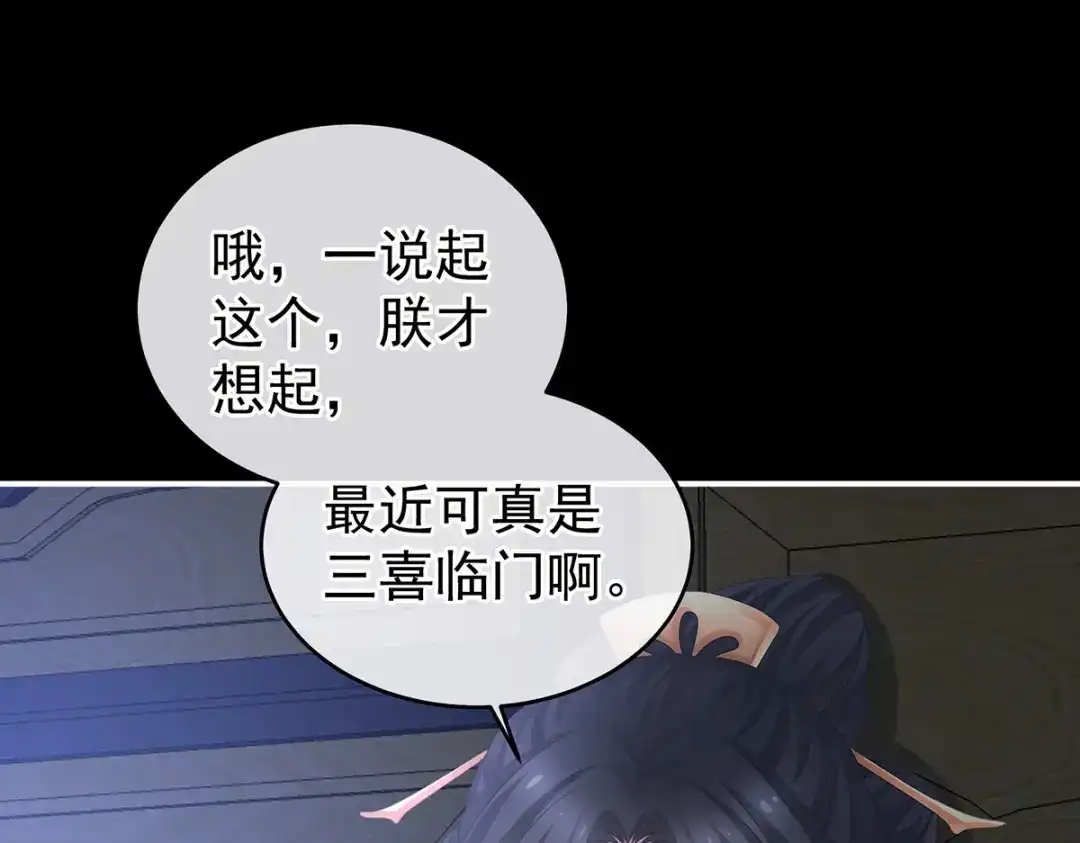 《女帝多蓝颜》第280话 星泽出嫁 第23页