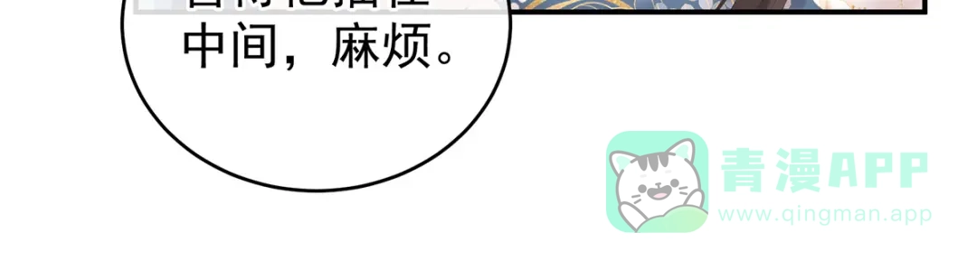 《女帝多蓝颜》第280话 星泽出嫁 第81页