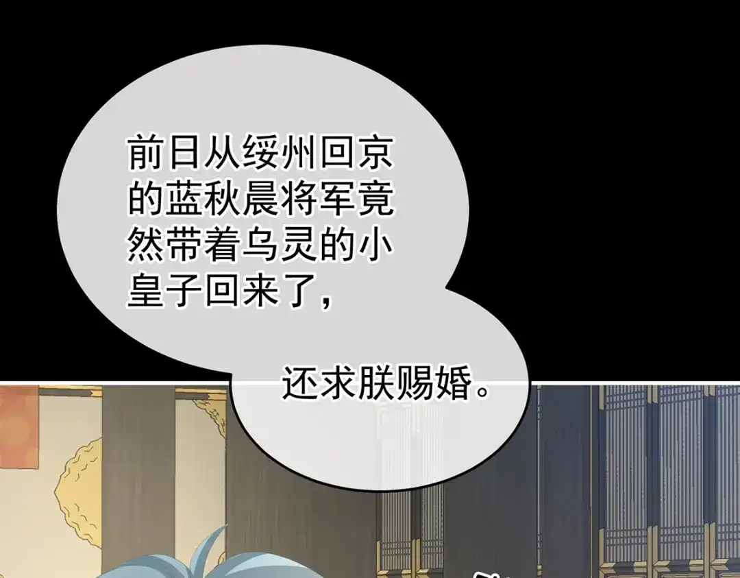 《女帝多蓝颜》第280话 星泽出嫁 第29页
