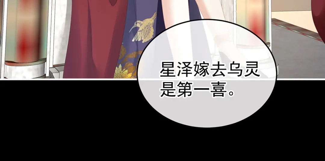 《女帝多蓝颜》第280话 星泽出嫁 第28页