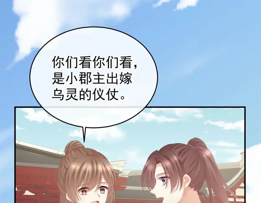 《女帝多蓝颜》第280话 星泽出嫁 第52页