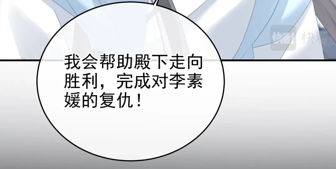 《女帝多蓝颜》第280话 星泽出嫁 第14页