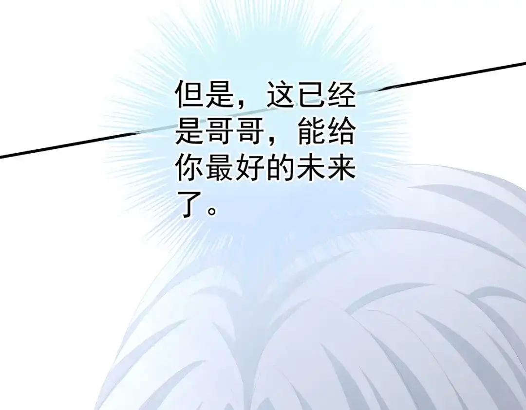 《女帝多蓝颜》第280话 星泽出嫁 第98页