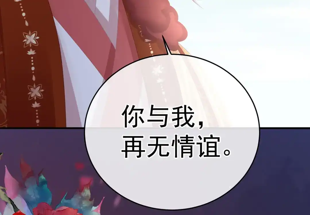 《女帝多蓝颜》第280话 星泽出嫁 第109页