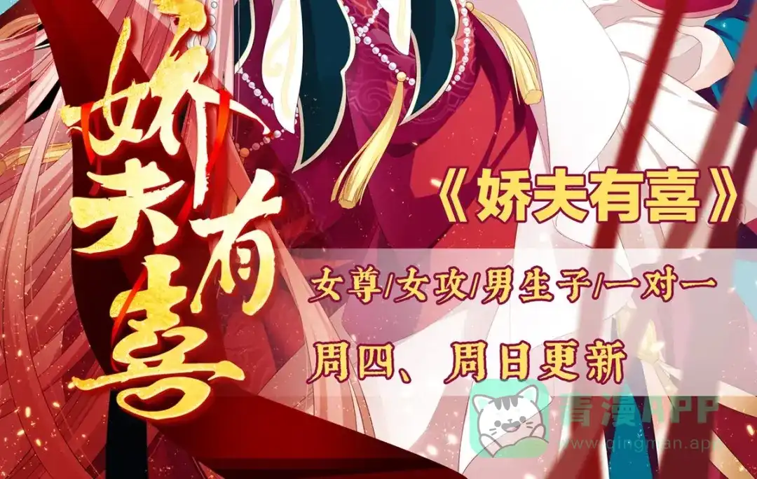 《女帝多蓝颜》第280话 星泽出嫁 第126页
