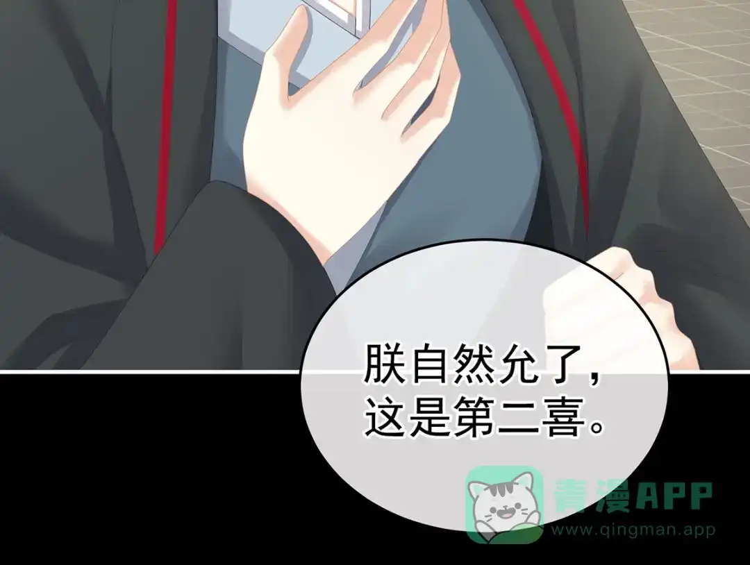 《女帝多蓝颜》第280话 星泽出嫁 第31页