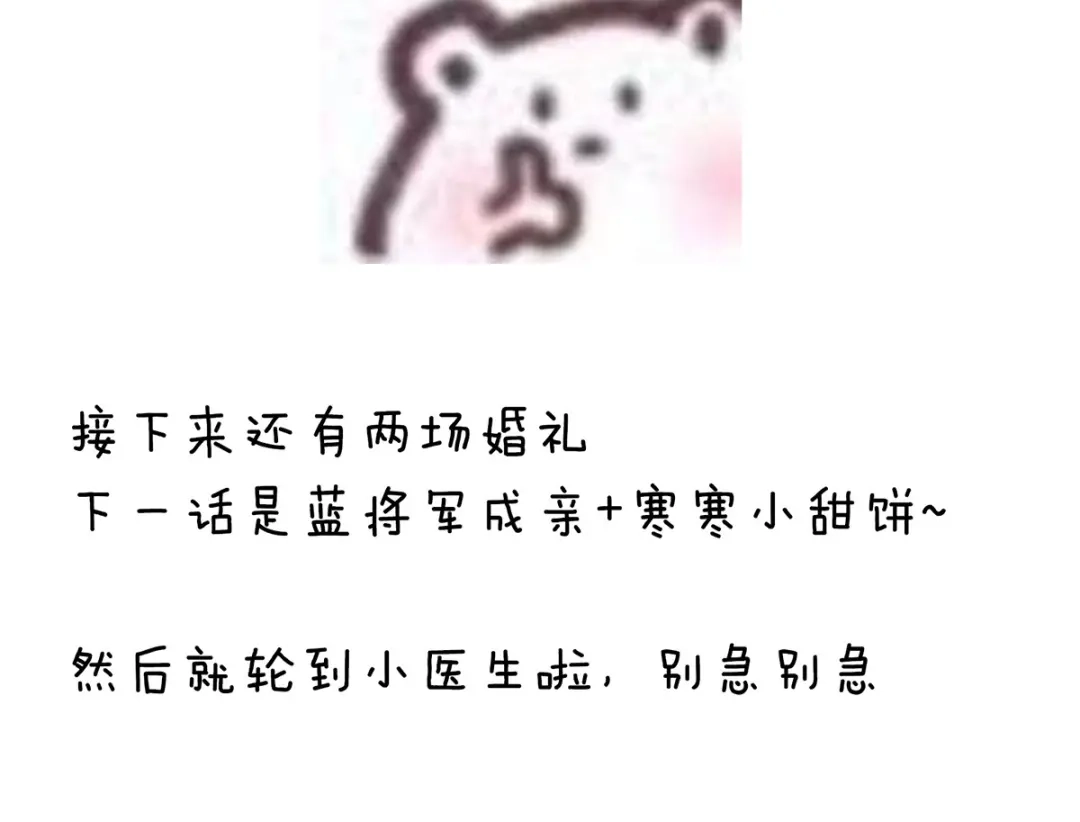 《女帝多蓝颜》第280话 星泽出嫁 第119页